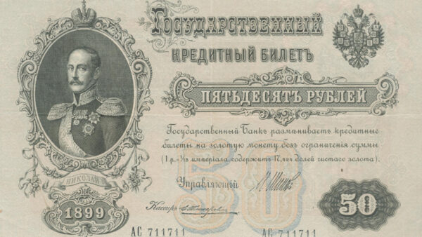 Wallpaper 1899, Banknote, Rubles, Money, Russia, Desktop
