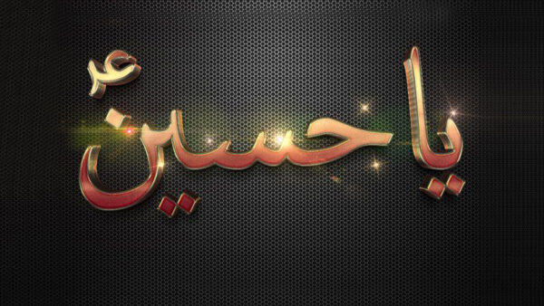 Wallpaper Background, Golden, Islamic, Hussain, Text, Black