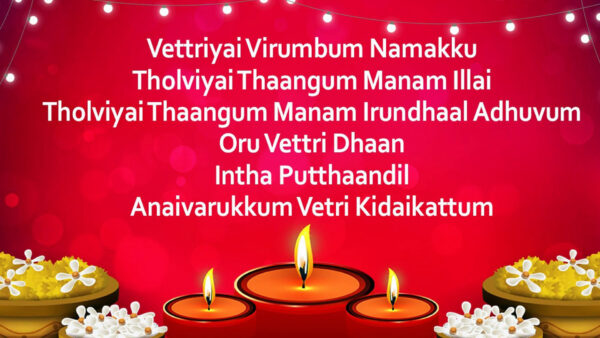Wallpaper Wishing, Quotes, New, Happy, Year, Tamil
